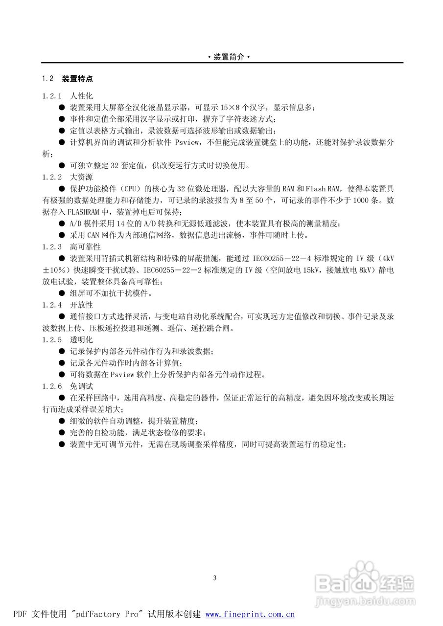 PST1200 220kV变压器保护说明书:[2]