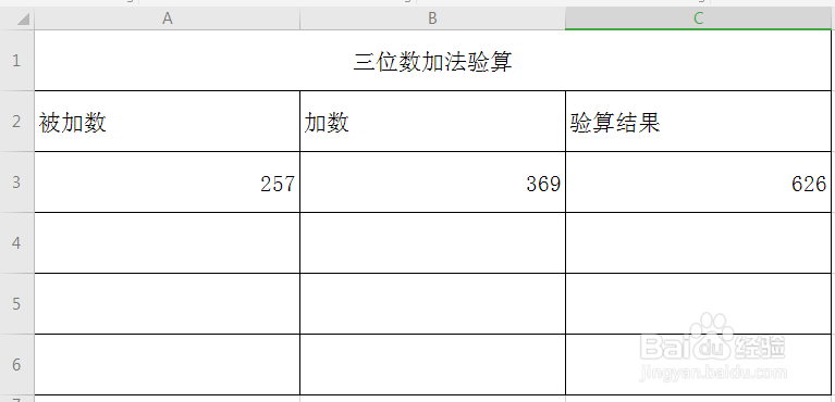 三位数加法的验算方法