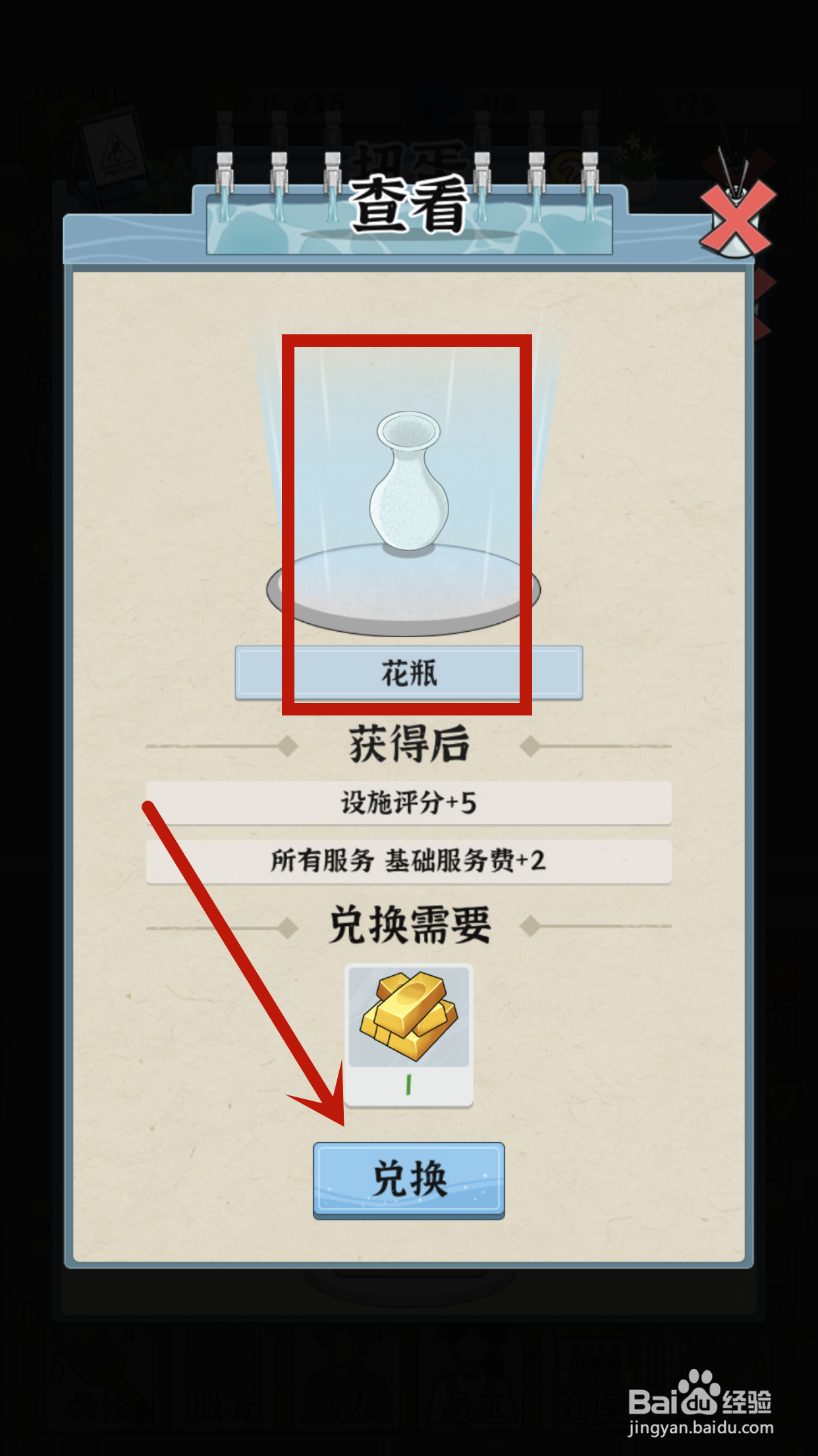 在浴场之王中如何兑换花瓶