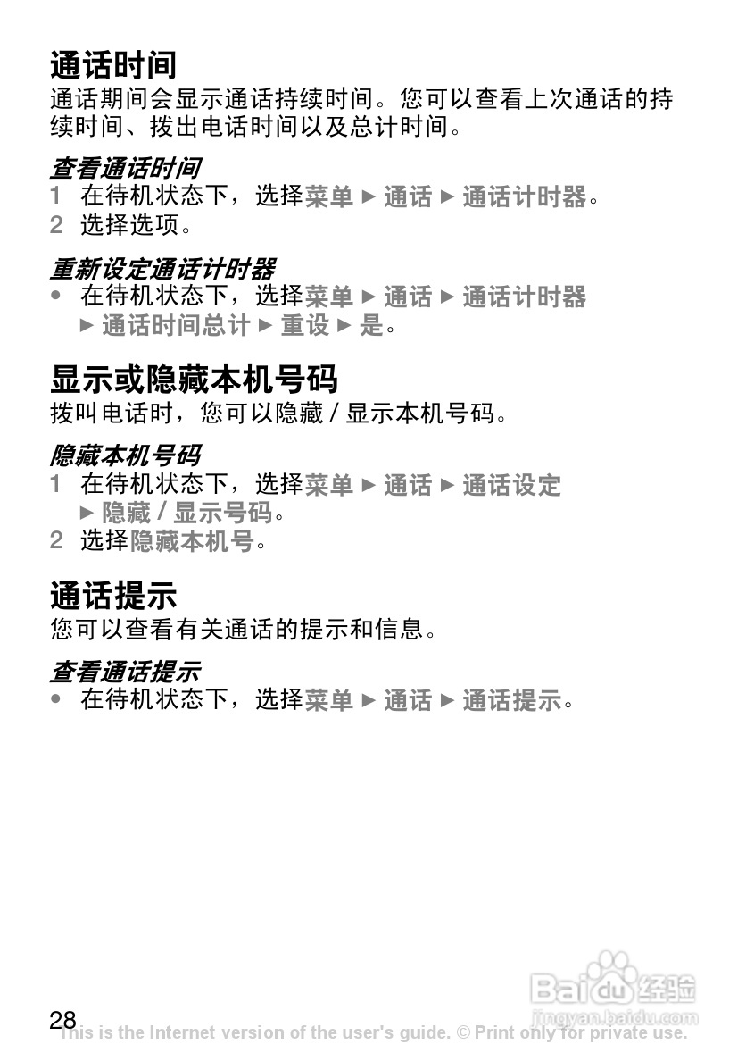 索尼爱立信J110c手机使用说明书:[3]