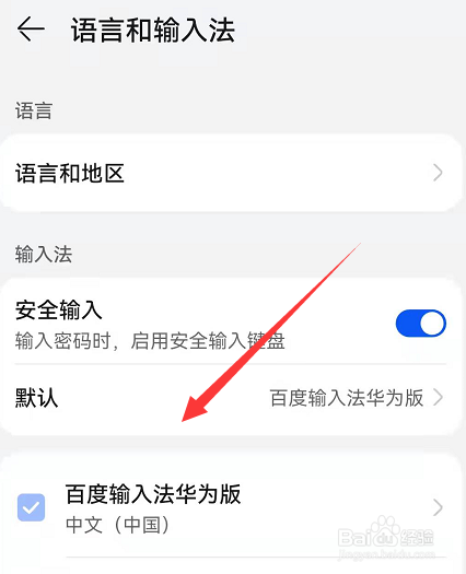 荣耀60怎么设置输入法
