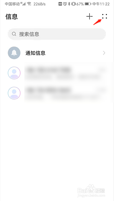 华为手机被拦截的短信怎么查看