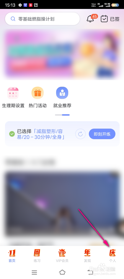 每日瑜伽手机号怎么绑定