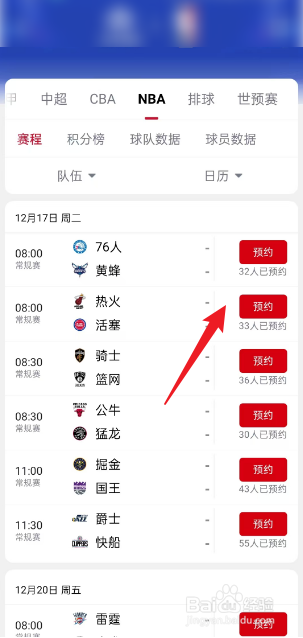 央视频在哪观看12月17日NBA热火VS活塞