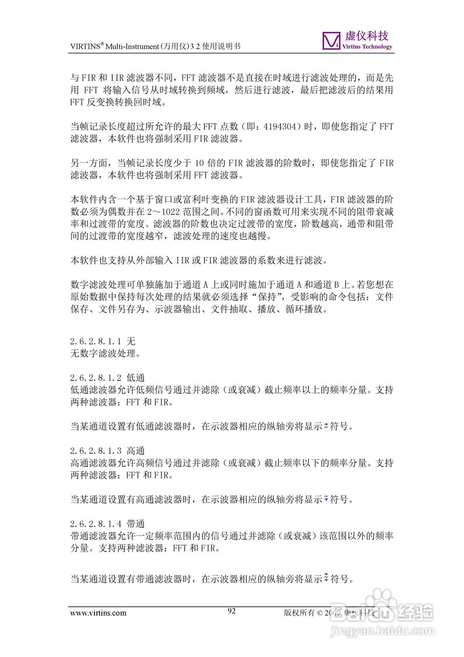 VIRTINS Multi-Instrument万用仪3.2版 使用说明书:[10]