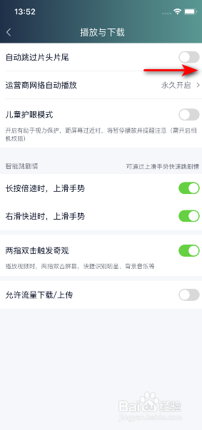 爱奇艺怎么开启自动跳过片头片尾