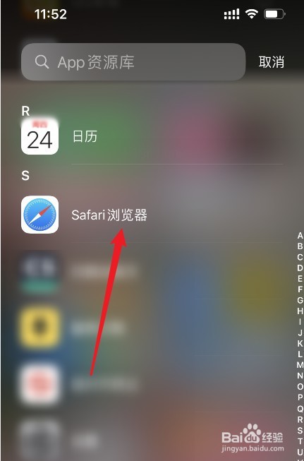 iPhone手机找不到Safari浏览器怎么办