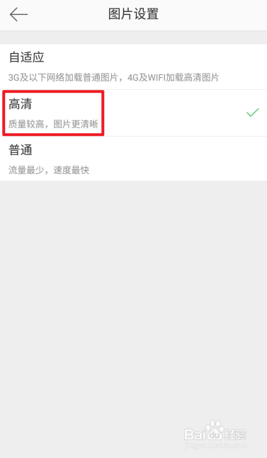 如何设置微博查看图片为高清