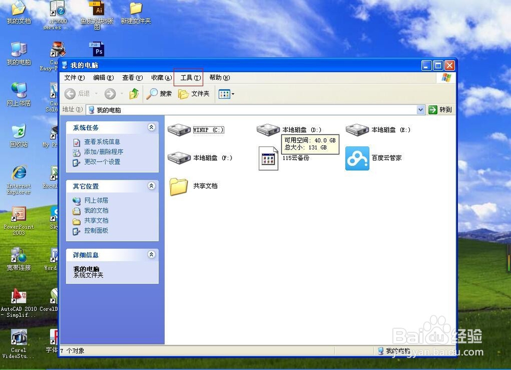 怎么查看电脑隐藏文件?