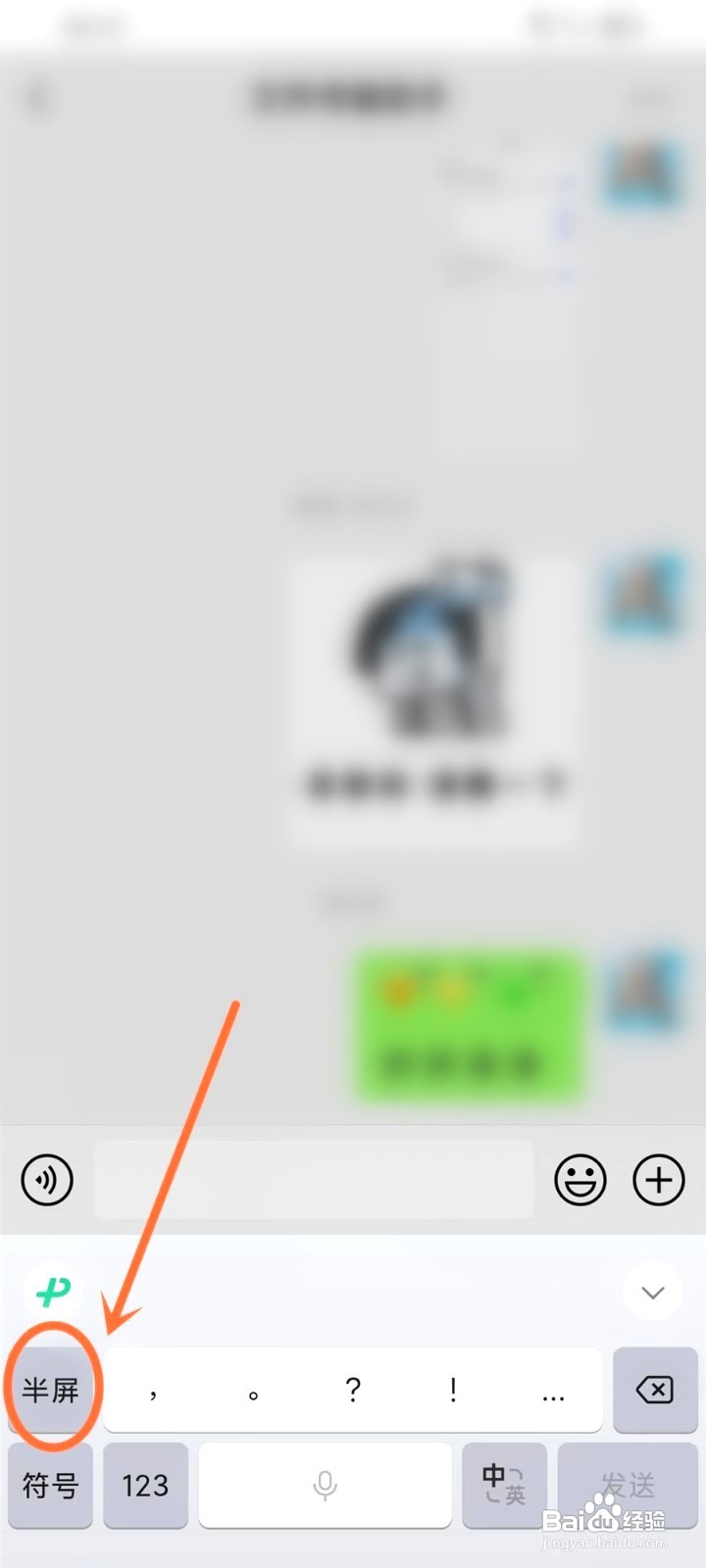微信输入法手写到哪改成半屏模式