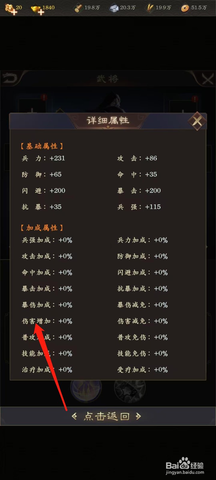 天子令怎样查看王元姬的伤害增加