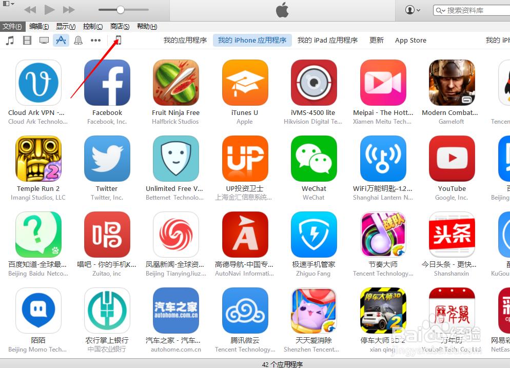 如何让电脑已下载的APP安装到iphone