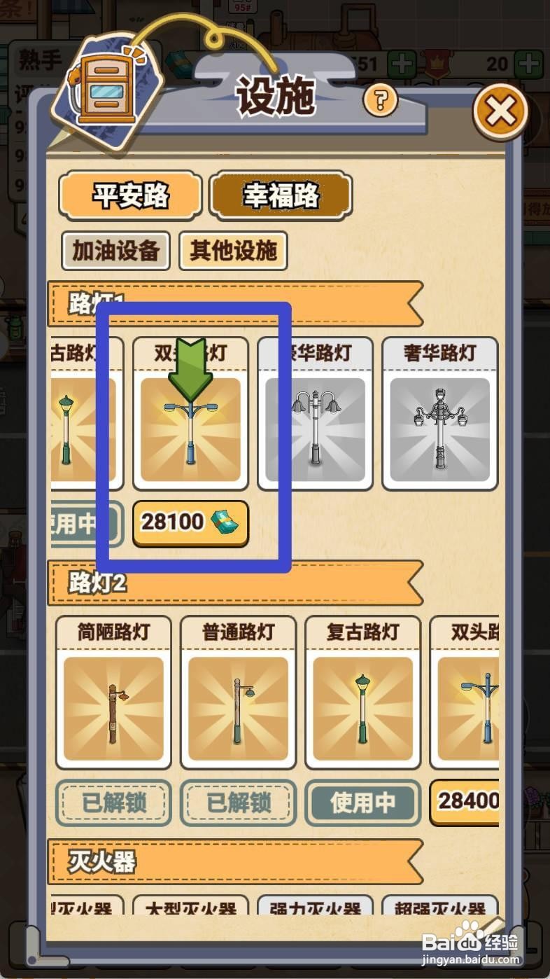 如何解锁平安加油站的双头路灯?