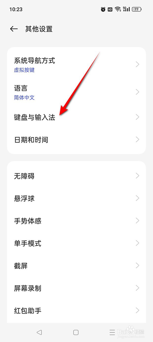 一加Ace 2V输入密码时启用安全键盘功能怎么设置