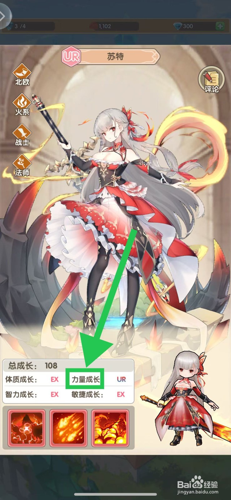 盖亚2200如何查看苏特的力量成长