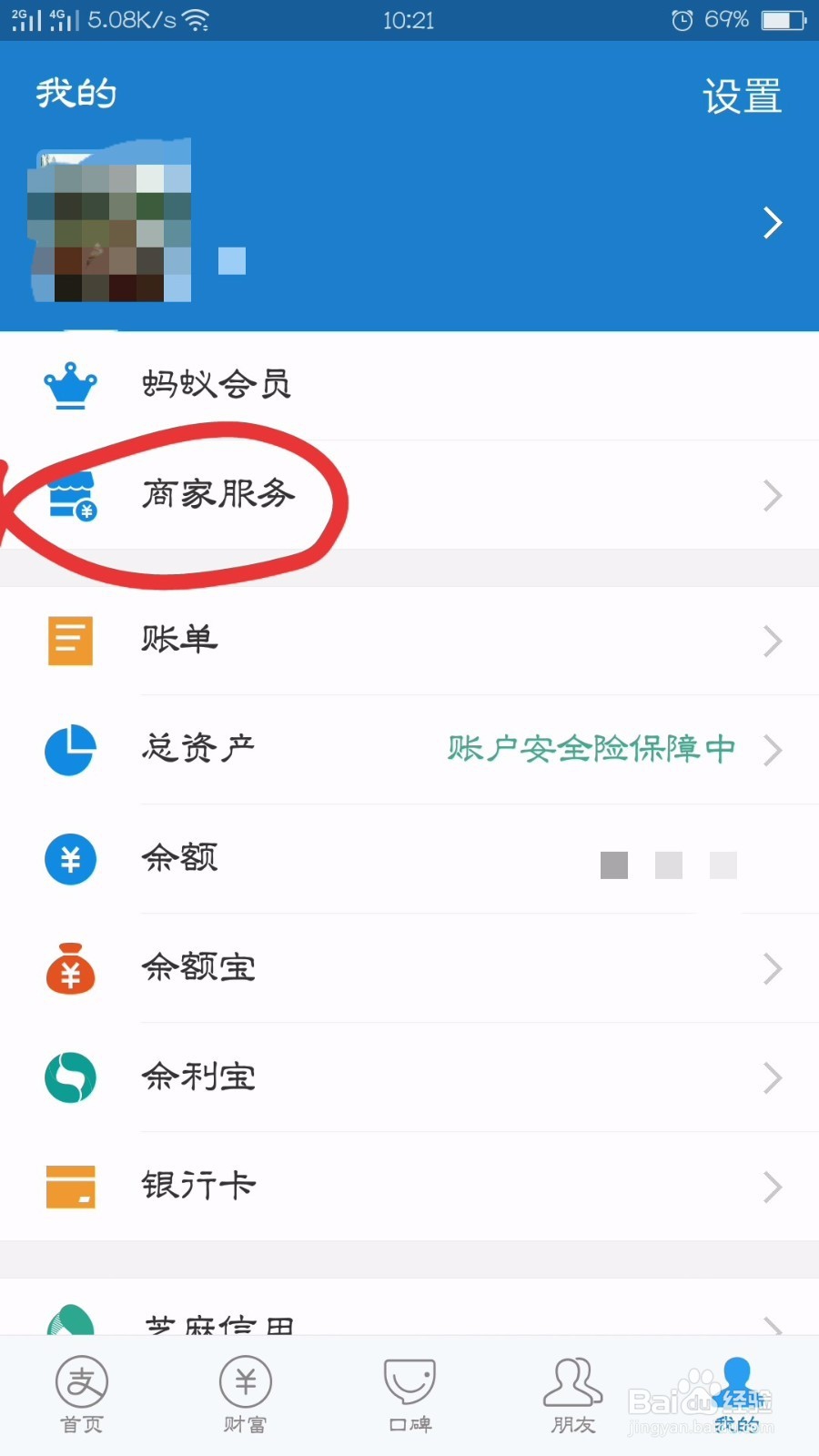 支付宝如何设置二维码收钱语音提示