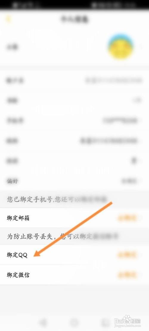 刺猬猫阅读如何绑定QQ