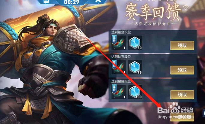 王者荣耀手游赛季回馈奖励在哪里领取？