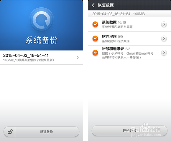 小米手机备份与恢复方法