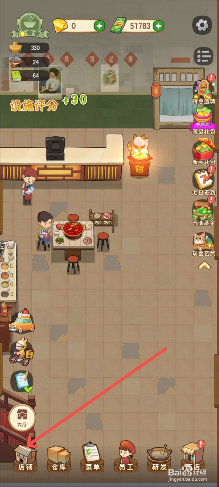 幸福路上的火锅店厨房里的混凝土洗碗台怎么解锁