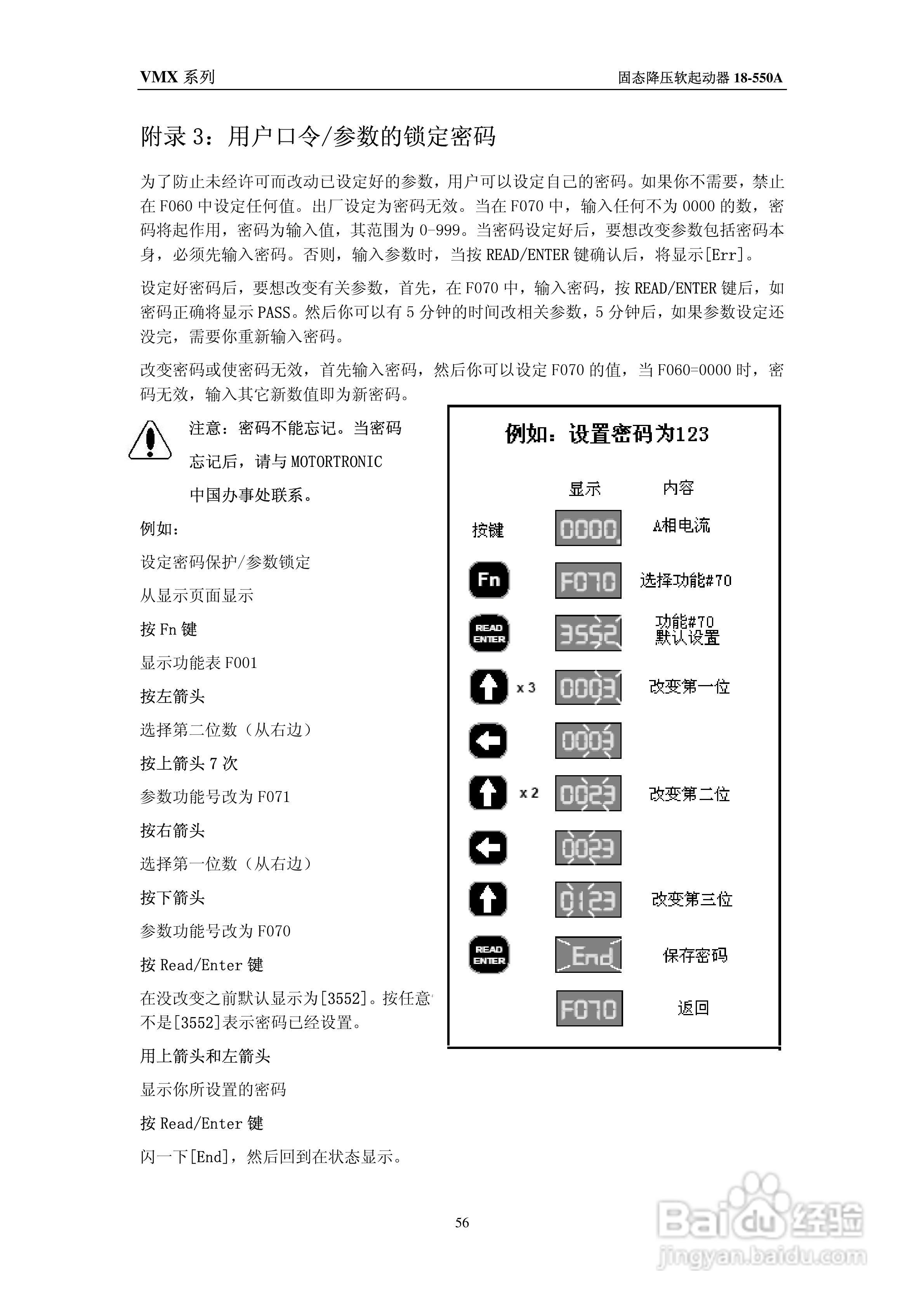 摩托托尼VMX软起动器中文说明书:[6]