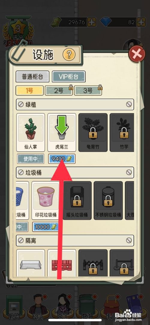 【我的亿万富翁之路】解锁虎尾兰 的攻略
