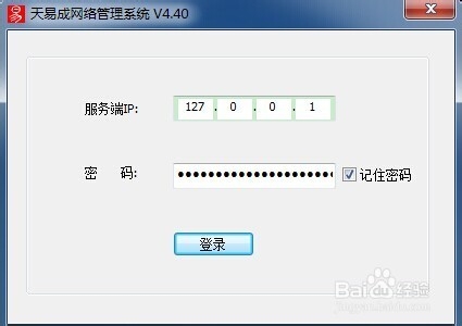 如何使用天易成上网行为管理软件限制网速和流量