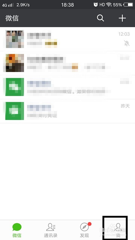 手机端微信如何清除聊天记录