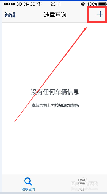 手机怎样查交通违章