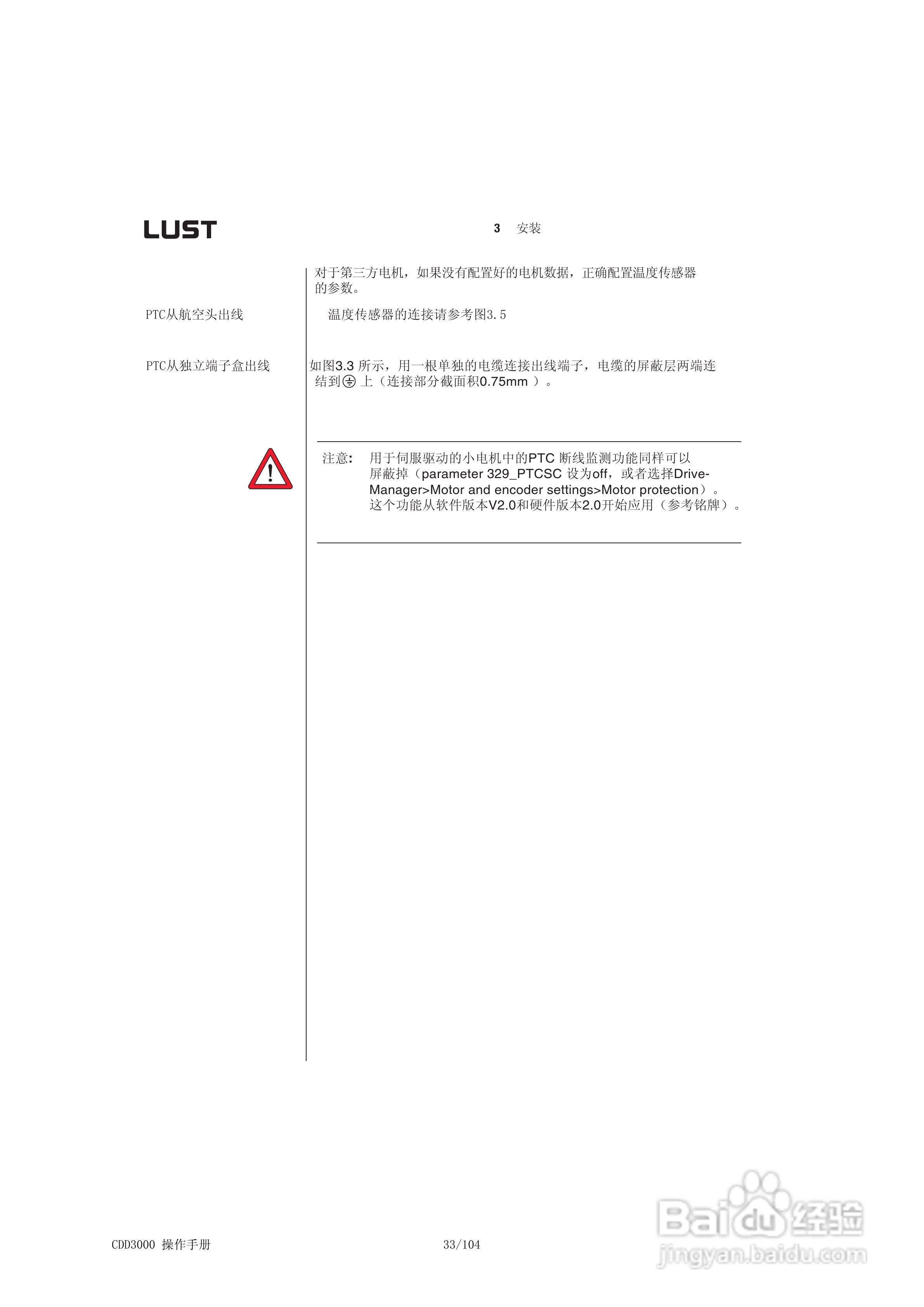 Lust路斯特CDD3000伺服驱动器操作手册:[4]