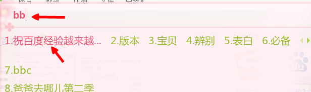 百度输入法怎么自定义短语