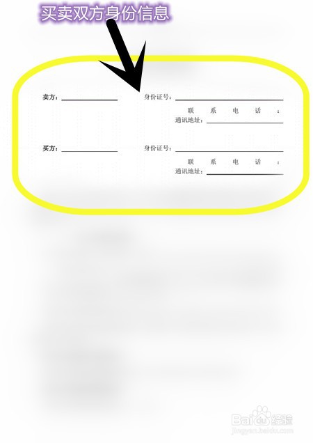 购买二手房协议怎样写