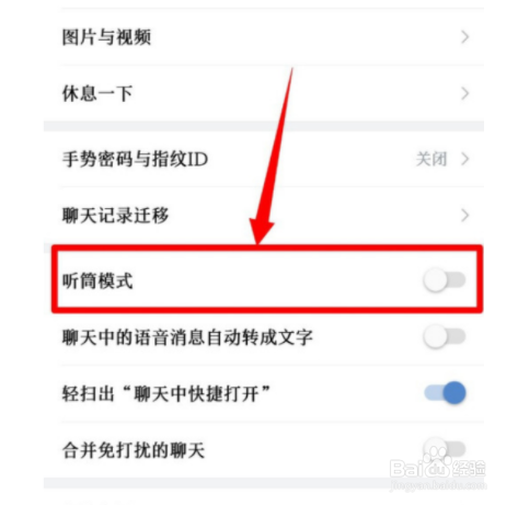 如何开启企业微信听筒模式