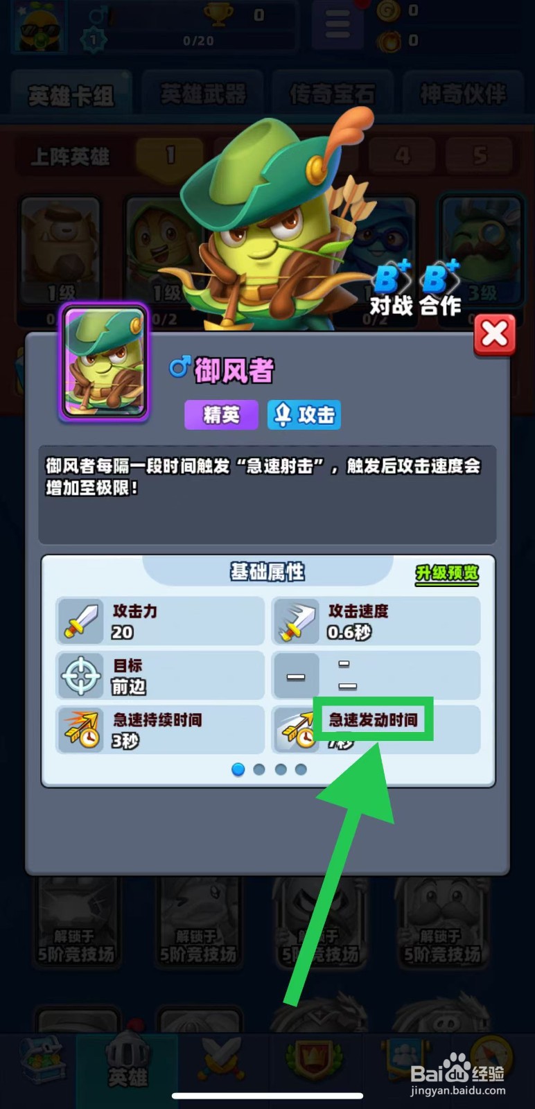 土豆英雄如何查看御风者的急速发动时间