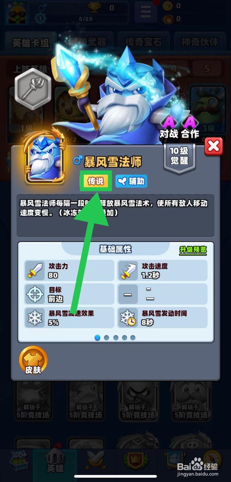 土豆英雄如何查看暴风雪法师的传说