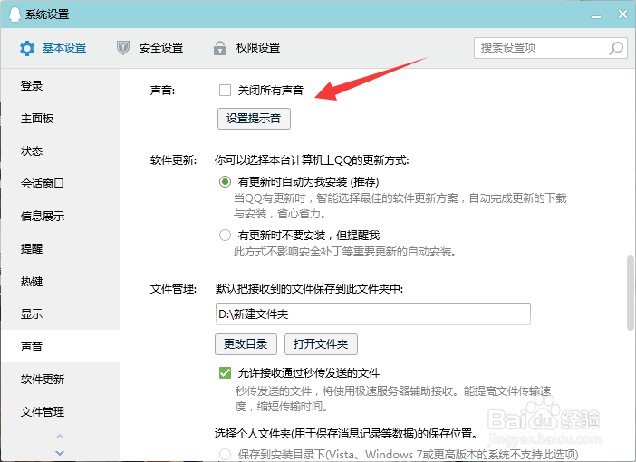 电脑QQ关闭消息提示音