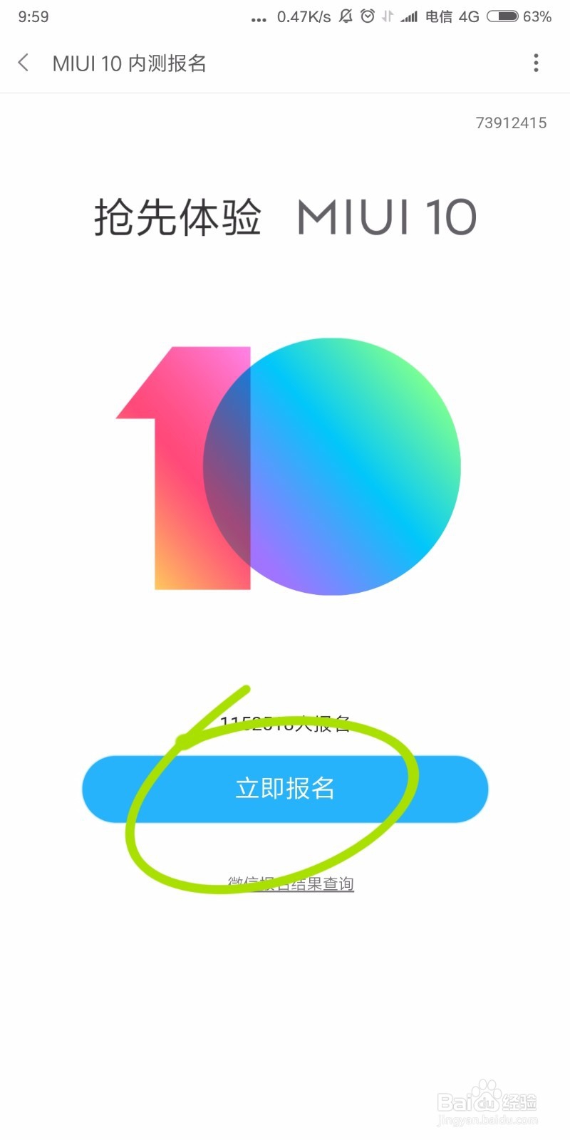 怎样申请抢先体验小米 MIUI 10 系统？