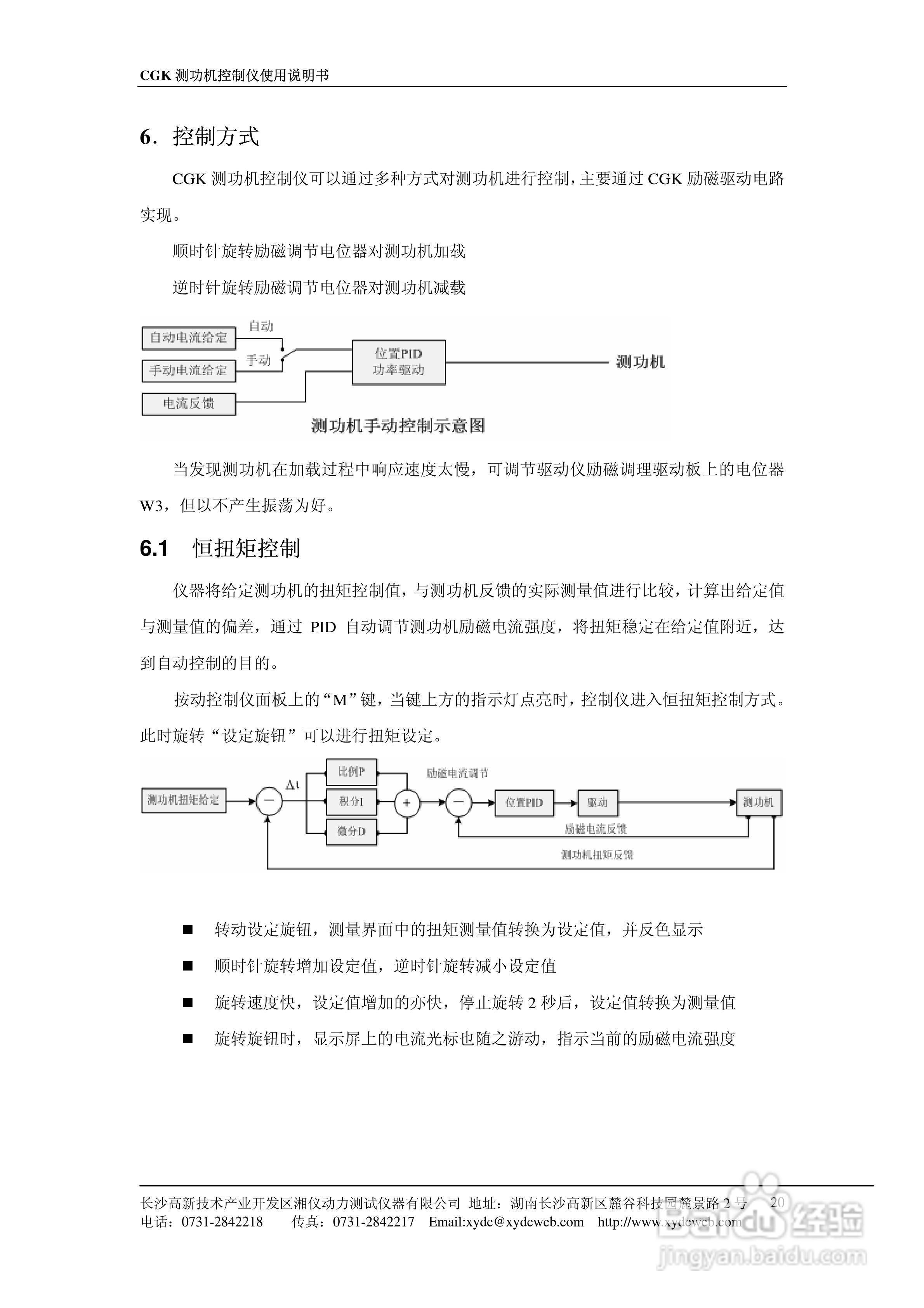CGK测功机控制仪使用说明书:[2]