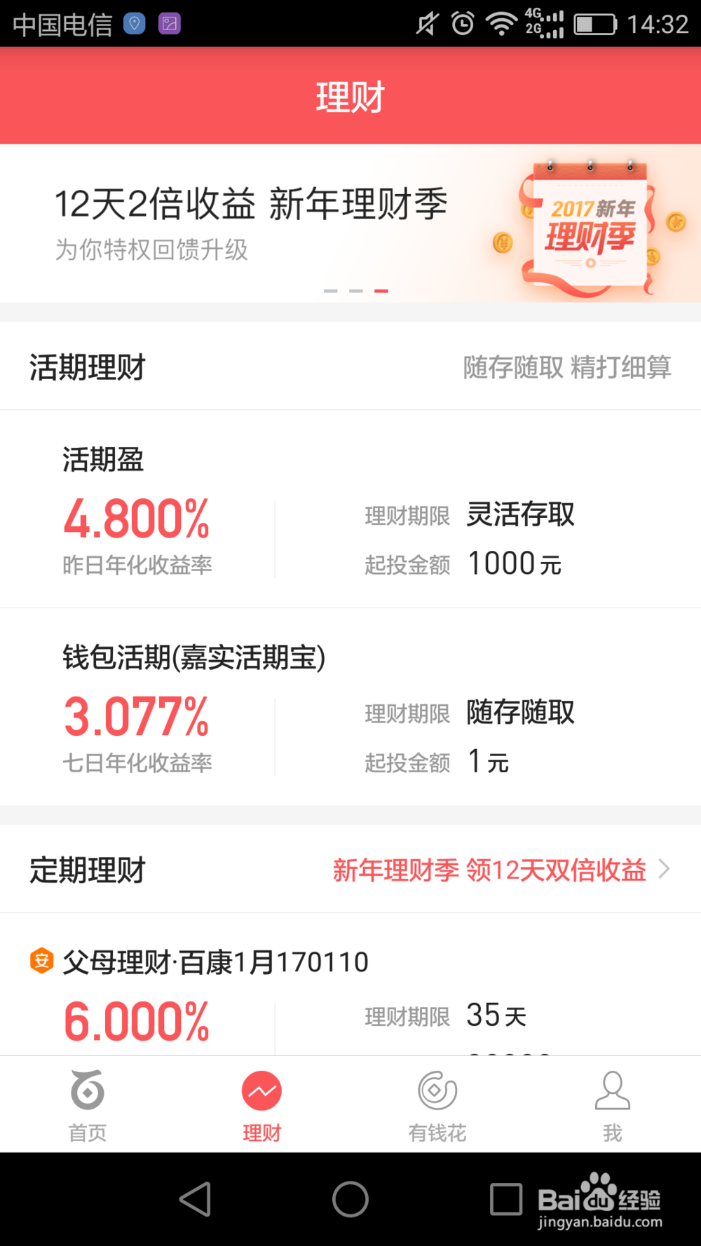 百度钱包怎么使用,有哪些用处?