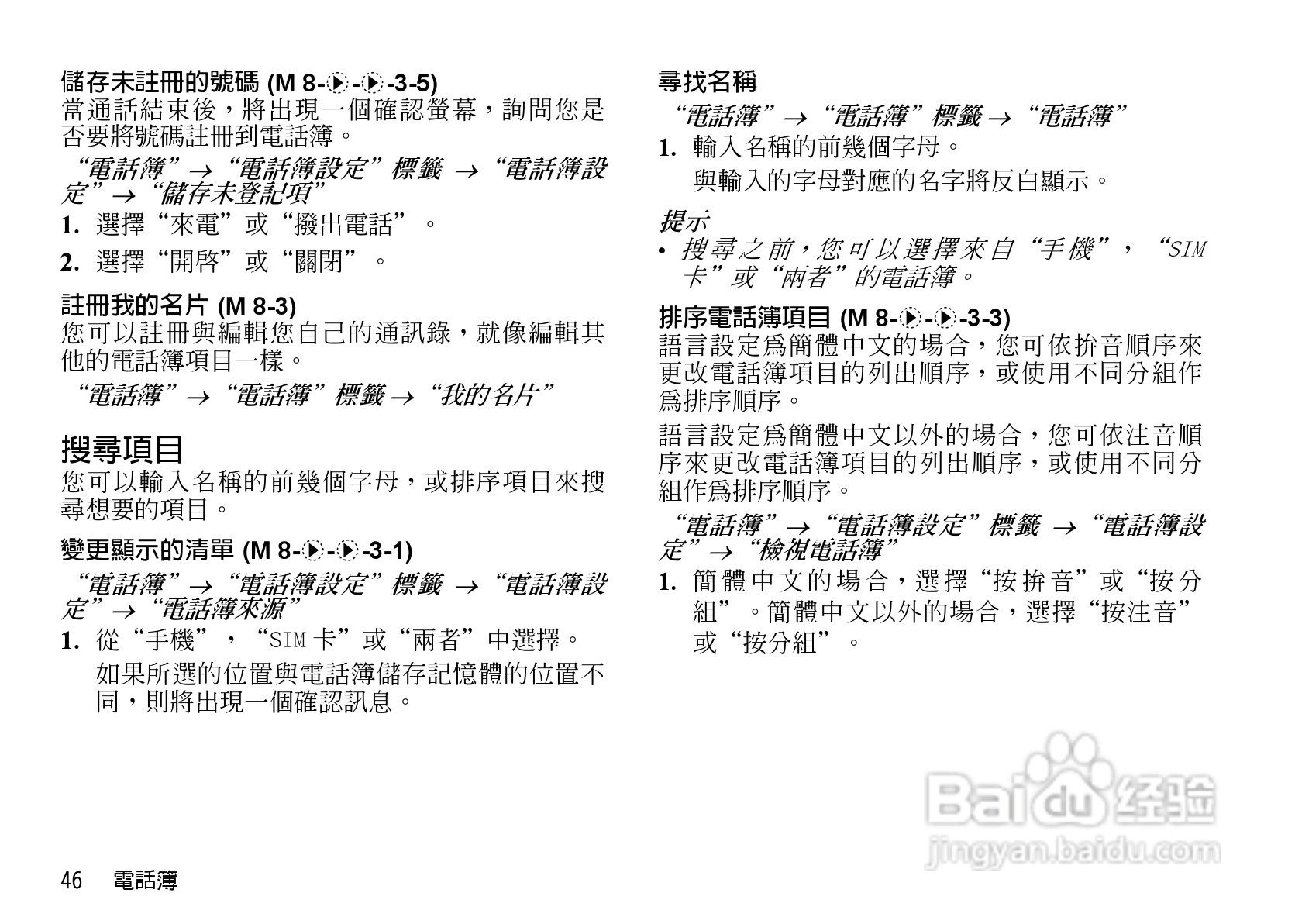 夏普WX-T82手机使用说明书:[5]