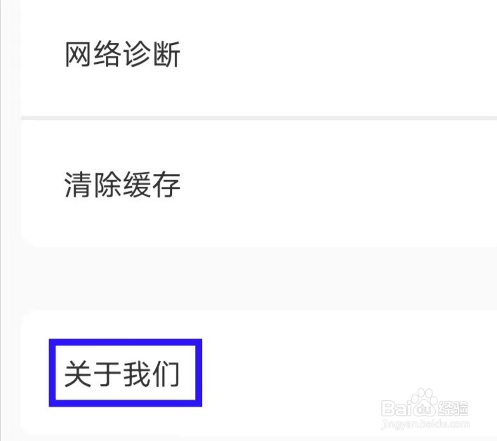 U净怎么查看隐私政策