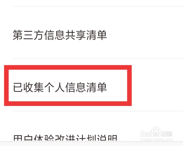 手心输入法APP怎样查看已收集个人信息清单