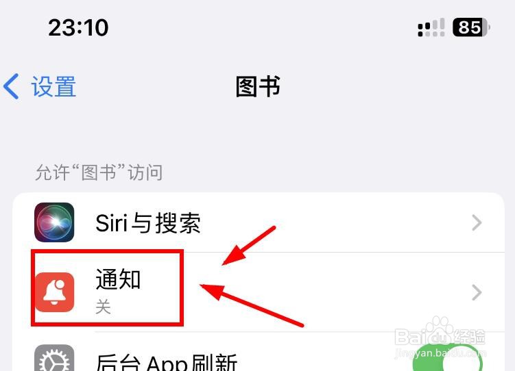 iPhone14如何设置图书APP的通知功能