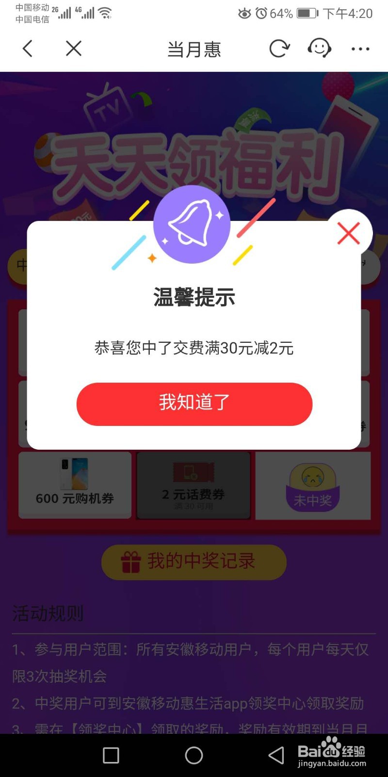 如何通过移动惠生活获得话费满减券