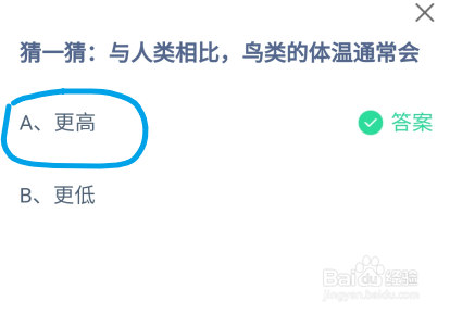 蚂蚁庄园与人类相比,鸟类的体温通常会