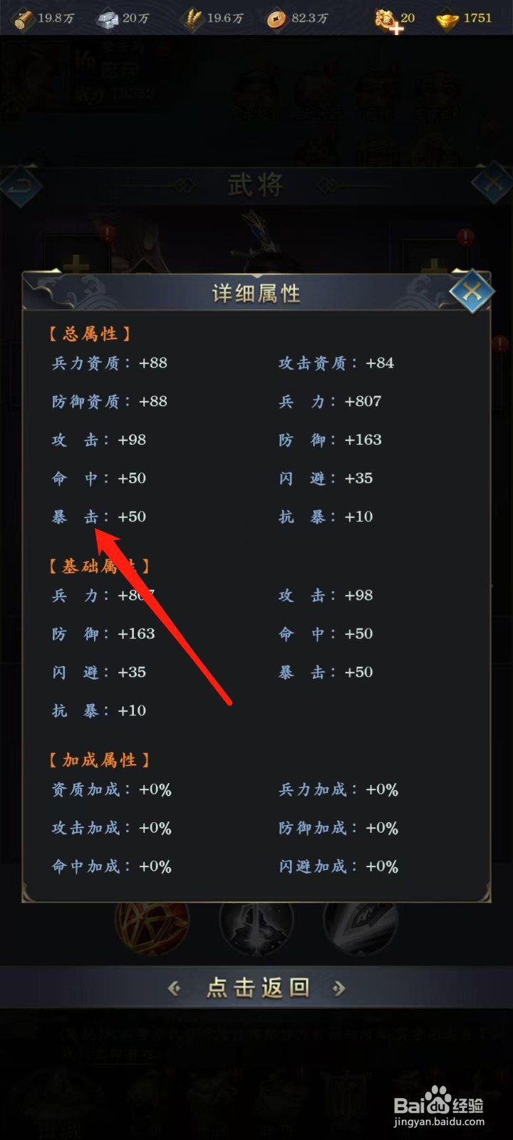 梦幻金字塔怎样查看朱然的暴击