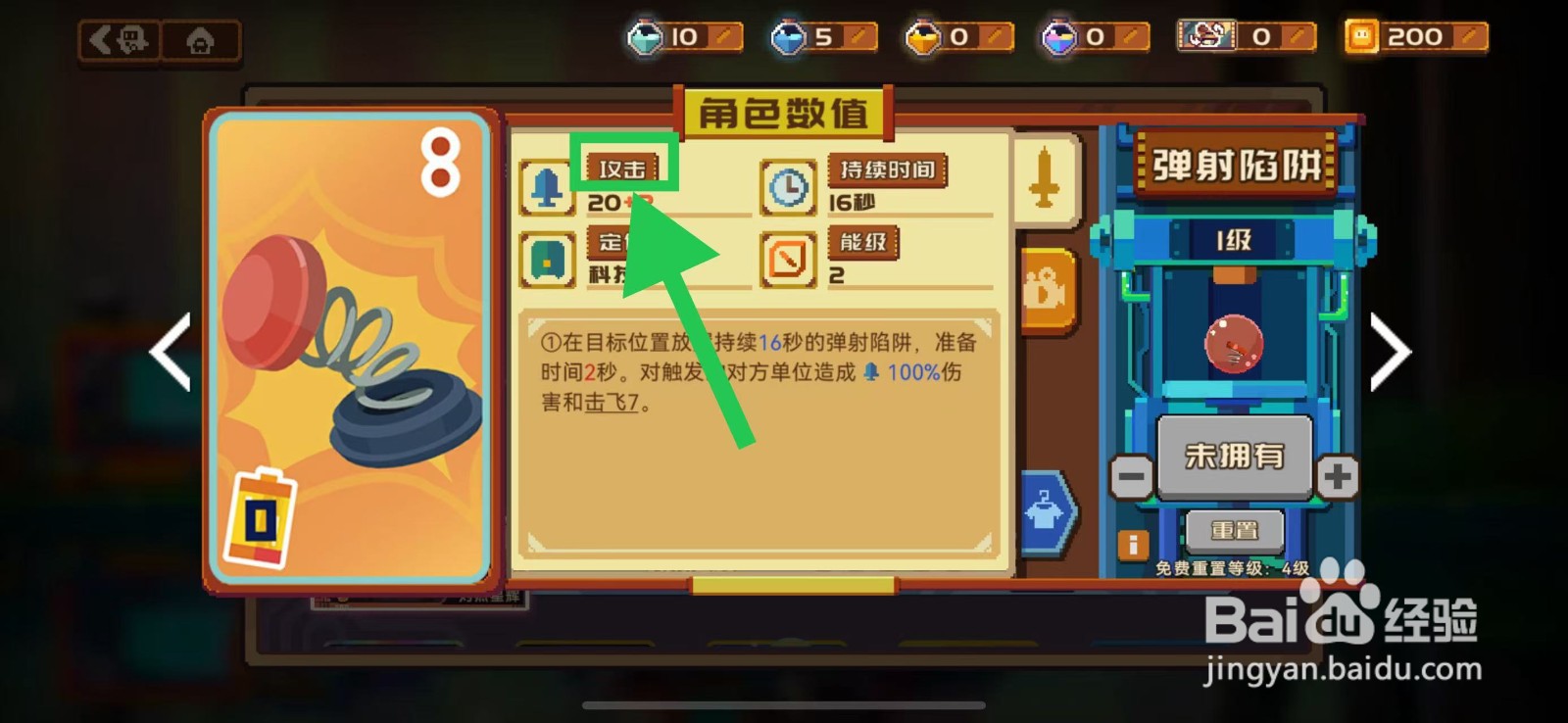 砰砰军团如何查看弹射陷阱的攻击
