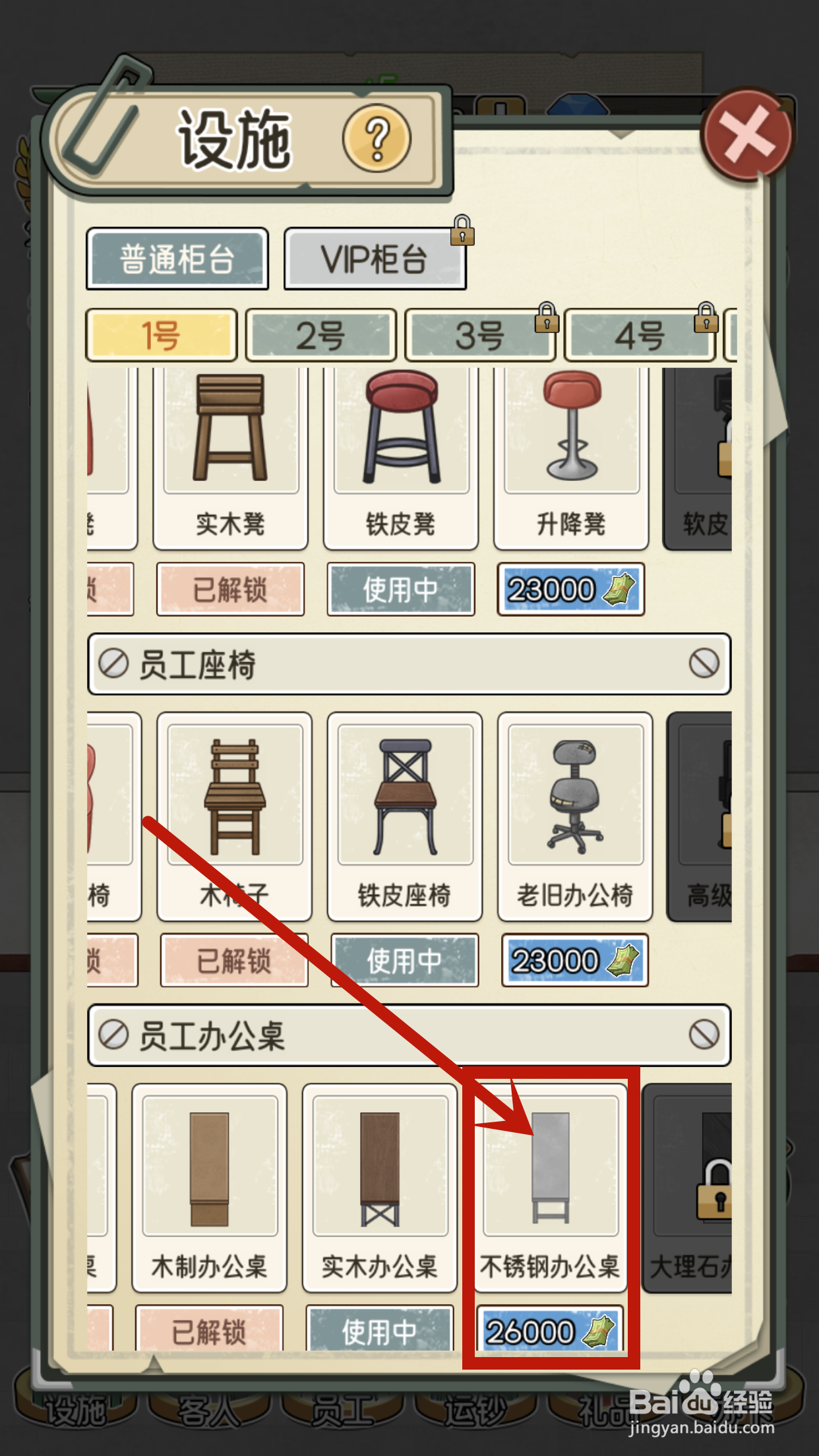 我的亿万富翁之路1号柜台怎么解锁不锈钢办公桌
