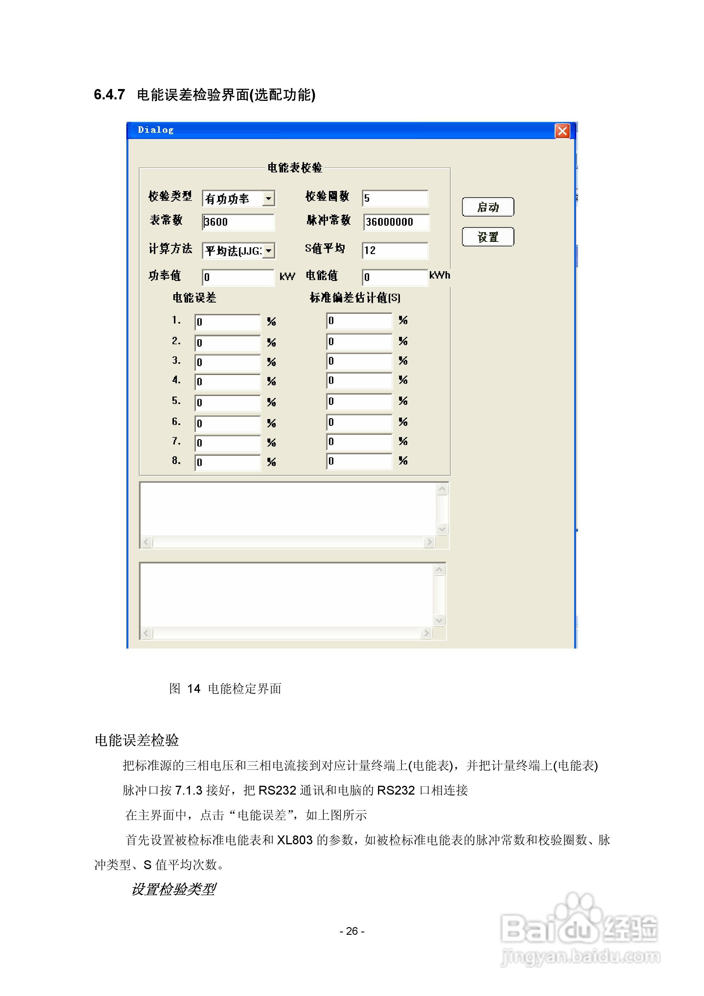 XL803程控标准功率源说明书V3.0:[4]