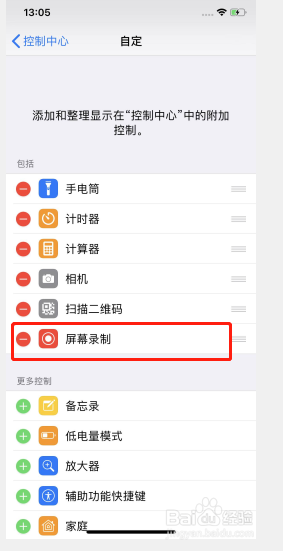 ios11系统如何添加录屏工具到控制中心